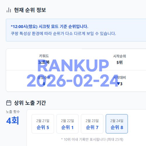 순위 상승 인증 이미지